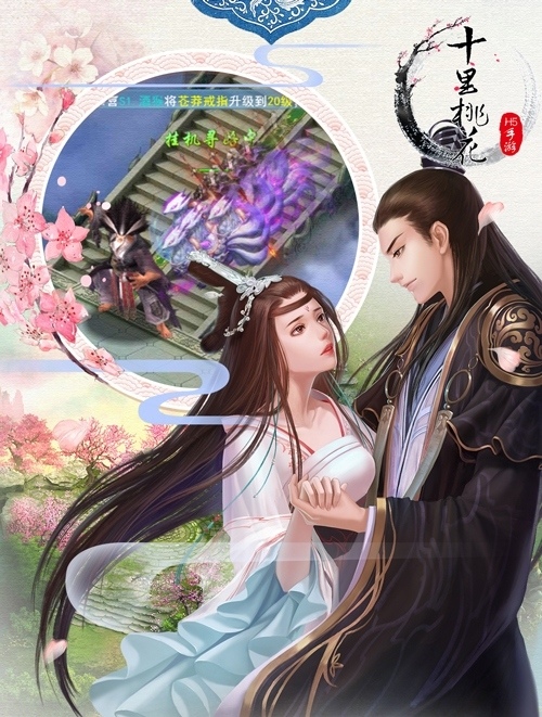 《三生三世十里桃花：前世篇》引爆H5手游新热点_游戏资讯-游民部落(gamecolg.com)