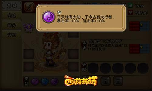 《西游萌萌》最难忘的暴力猴新人的老师_游戏资讯-游民部落(gamecolg.com)