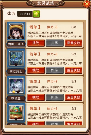 《不服小天王》契合经典卡牌之龙灵系统_游戏资讯-游民部落(gamecolg.com)