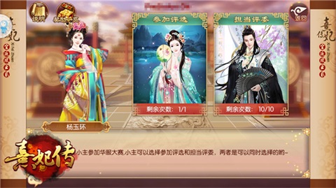 《熹妃传》首届跨服华服赛火热进行中_游戏资讯-游民部落(gamecolg.com)