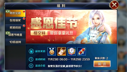 《幻城》手游感恩节玩法上线感恩的心感谢有你_游戏资讯-游民部落(gamecolg.com)
