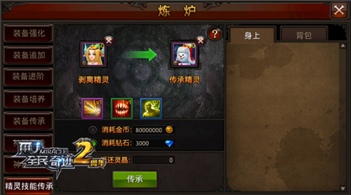 传承与奇缘《全民奇迹MU》精灵技能迎变革_游戏资讯-游民部落(gamecolg.com)