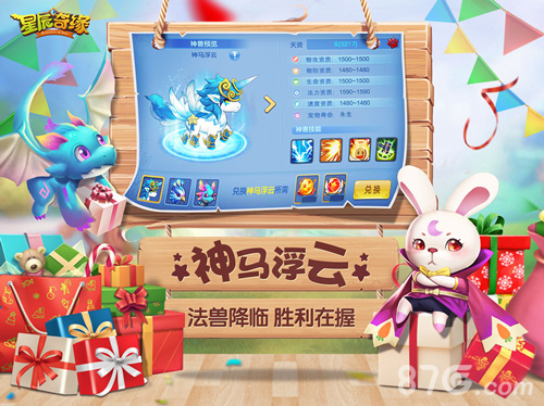 《星辰奇缘》一周年啦神马助阵周年庆典_游戏资讯-游民部落(gamecolg.com)