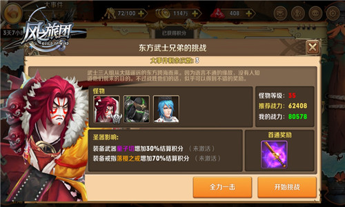 大事件玩法开启《风之旅团》东方武士前来挑战_游戏资讯-游民部落(gamecolg.com)