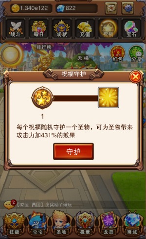 《不服小天王》亮晶晶小星星祝福圣物_游戏资讯-游民部落(gamecolg.com)