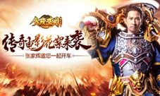 《贪玩蓝月:传奇来了》影帝也开车代言花絮曝光
