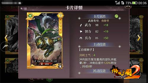 《啪啪三国2》三国名将录马超解析_游戏资讯-游民部落(gamecolg.com)