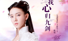 《九剑魔龙传》斥千万巨资为少女月轮整容?