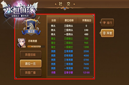 2144《永恒情缘》阵营是我家荣誉靠大家_游戏资讯-游民部落(gamecolg.com)