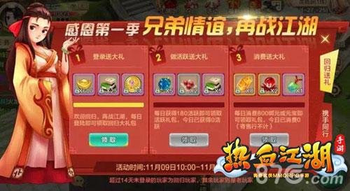 《热血江湖手游》老玩家召回开启领超值奖励_游戏资讯-游民部落(gamecolg.com)