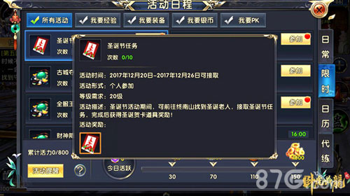 冬日浪漫礼遇《卧虎藏龙贰》圣诞节活动今日暖心来袭_游戏资讯-游民部落(gamecolg.com)