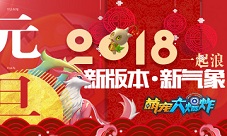 《萌宠大爆炸》新版本新气象2018一起浪