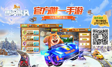 《熊出没之雪岭熊风》22日发布会薯条家族助阵