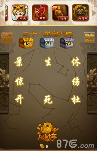 《大掌门》奇门遁甲二十八星宿来自桃花岛_游戏资讯-游民部落(gamecolg.com)