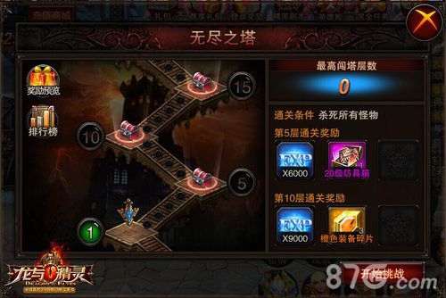《龙与精灵》无尽之塔挑战你的极限更多奖励等你拿_游戏资讯-游民部落(gamecolg.com)