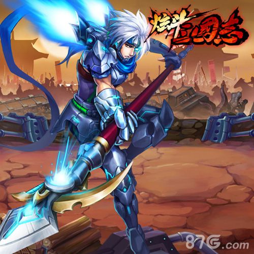 挑战传统《炫斗三国志》今日震撼发布_游戏资讯-游民部落(gamecolg.com)
