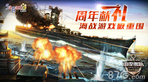 《雷霆舰队》6.30安卓不删档内测开启CJ展台首曝光_游戏资讯-游民部落(gamecolg.com)