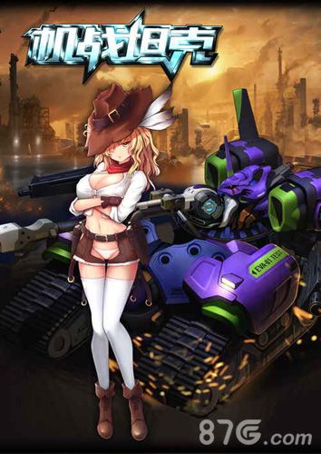 《机战坦克》新版本来袭S级坦克领时尚_游戏资讯-游民部落(gamecolg.com)