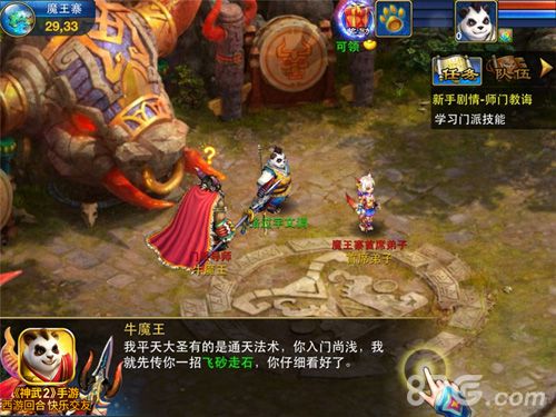 《神武2》手游新手剧情上线九大门派耀武扬威_游戏资讯-游民部落(gamecolg.com)