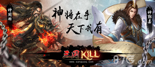 三国KILL暑假畅玩版来袭战就战个痛快_游戏资讯-游民部落(gamecolg.com)