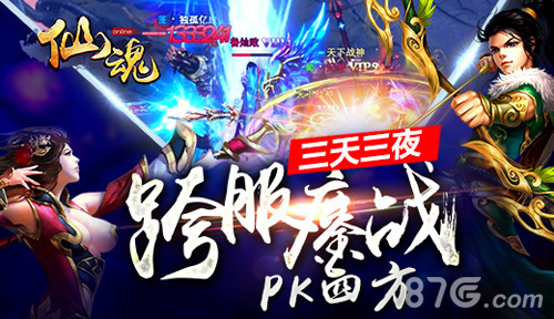 仙魂HD手游新版明日来袭全面更新大惊喜_游戏资讯-游民部落(gamecolg.com)
