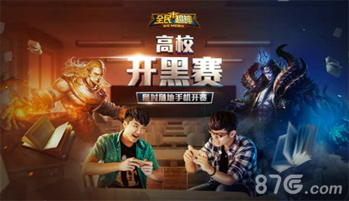 全民超神11.12将发布微电竞战略三大赛事开启微电竞_游戏资讯-游民部落(gamecolg.com)