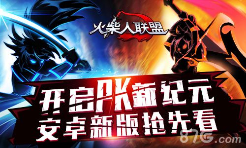 开启PK新纪元《火柴人联盟》安卓新版抢先看_游戏资讯-游民部落(gamecolg.com)