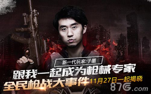 万星人也痴迷《全民枪战》白客子墨的友(ji)情岁月_游戏资讯-游民部落(gamecolg.com)