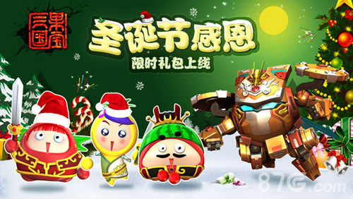 圣诞礼物抢先拿《果宝三国》圣诞主题版今日上线_游戏资讯-游民部落(gamecolg.com)