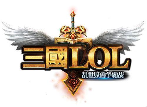 恶搞三国大作《三国LOL》1月20日正式上线_游戏资讯-游民部落(gamecolg.com)