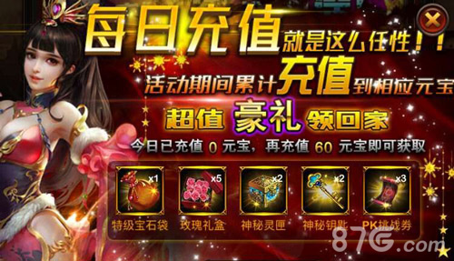 温情福利周《传世挂机》玫瑰礼盒全新上线_游戏资讯-游民部落(gamecolg.com)