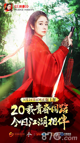 林心如惊艳代言《三剑豪2》iOS正版24日上线_游戏资讯-游民部落(gamecolg.com)