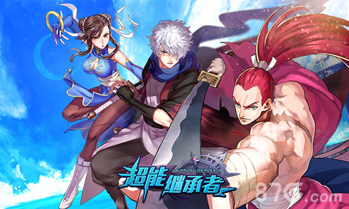 《超能继承者》全面对抗更精彩_游戏资讯-游民部落(gamecolg.com)