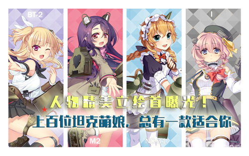 手机里的女朋友《装甲少女》精美立绘首曝光_游戏资讯-游民部落(gamecolg.com)
