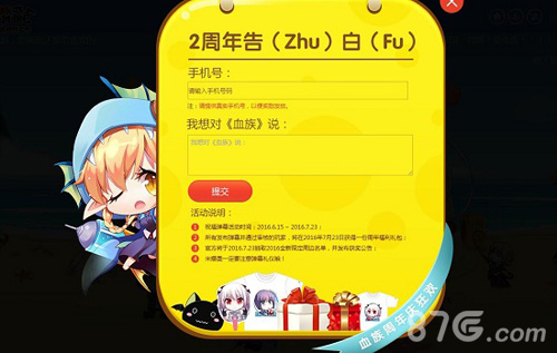 米丝蒂卡の契约！《血族》狂欢福利今日开启！_游戏资讯-游民部落(gamecolg.com)