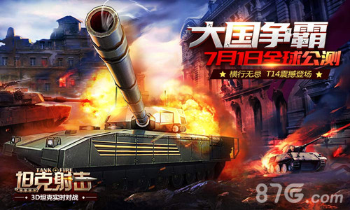 《坦克射击》今日全球公测大国争霸之战打响_游戏资讯-游民部落(gamecolg.com)