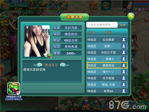 《梦想世界》手游选美大会美女玩家消暑送清凉_游戏资讯-游民部落(gamecolg.com)