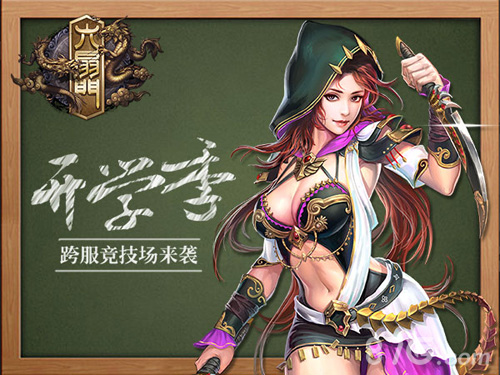 《六扇门》手游跨服竞技场开学季火热来袭_游戏资讯-游民部落(gamecolg.com)