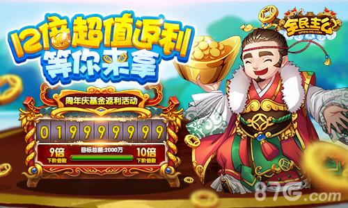 《全民主公》二周年狂欢豪礼活动来袭_游戏资讯-游民部落(gamecolg.com)