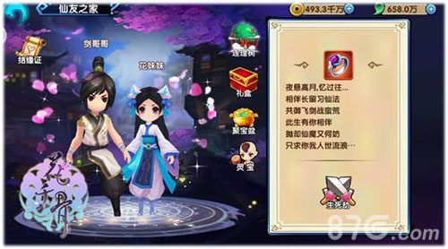 花千骨全新版本今日开启上仙们生猴子啦_游戏资讯-游民部落(gamecolg.com)