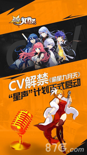 CV解禁《偷星九月天》“星声”计划正式启动_游戏资讯-游民部落(gamecolg.com)