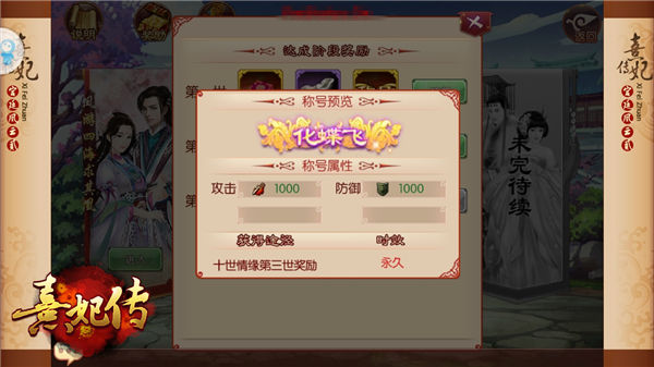 《熹妃传》伴君化蝶飞十世情缘第三世解析_游戏资讯-游民部落(gamecolg.com)
