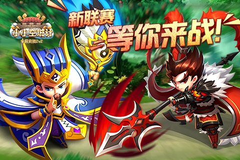 《小小空城计》全新系统你造么联赛大作战来袭_游戏资讯-游民部落(gamecolg.com)