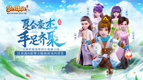 《梦幻诛仙手游》跨服战正式开启报名主题曲首发_游戏资讯-游民部落(gamecolg.com)