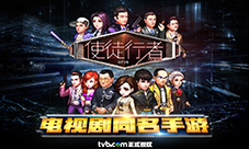 《使徒行者》正版授权手游即将来袭