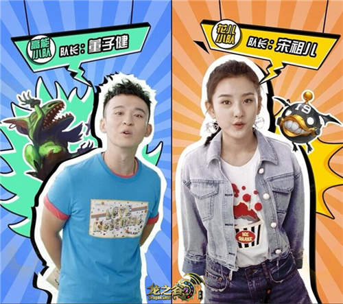 欢乐魔性!董子健宋祖儿演绎《龙之谷手游》主题曲MV_游戏资讯-游民部落(gamecolg.com)