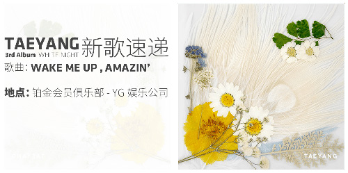 BIGBANG太阳新歌来袭《节奏大爆炸》新曲速递_游戏资讯-游民部落(gamecolg.com)