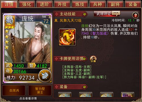 卧龙凤雏《大战三国志》得一人则可安天下_游戏资讯-游民部落(gamecolg.com)