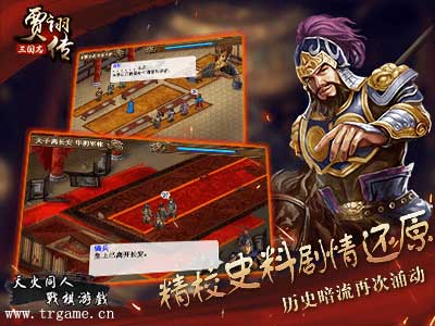 《三国志贾诩传》九月即将上线敬请期待_游戏资讯-游民部落(gamecolg.com)