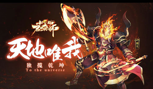 《封神召唤师》新神将来袭元始天尊周三登场_游戏资讯-游民部落(gamecolg.com)